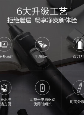 松下鼻毛修剪器父亲节礼物