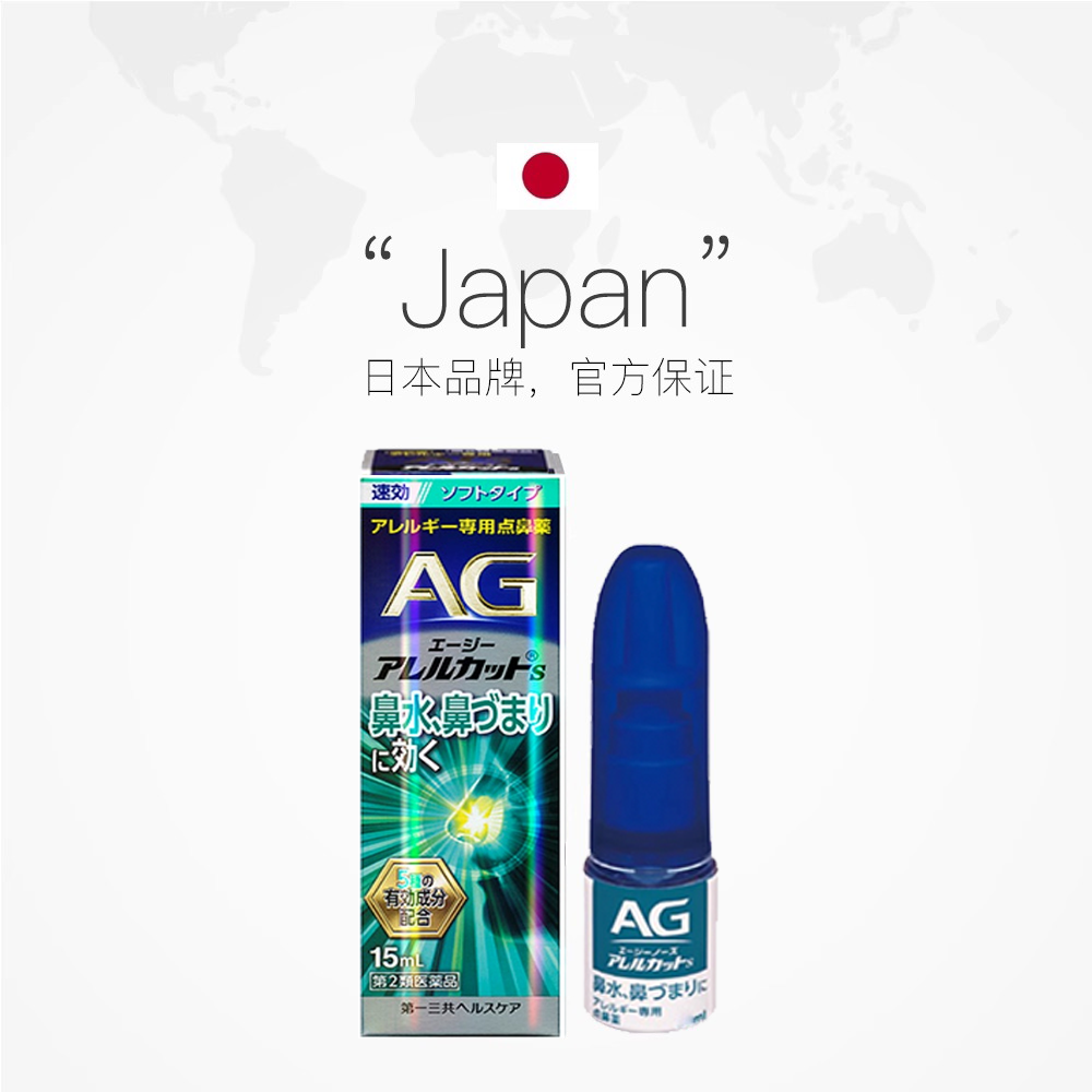 【自营】第一三共安研康得AG过敏性鼻炎喷雾缓解感冒鼻塞流涕30ml - 图2