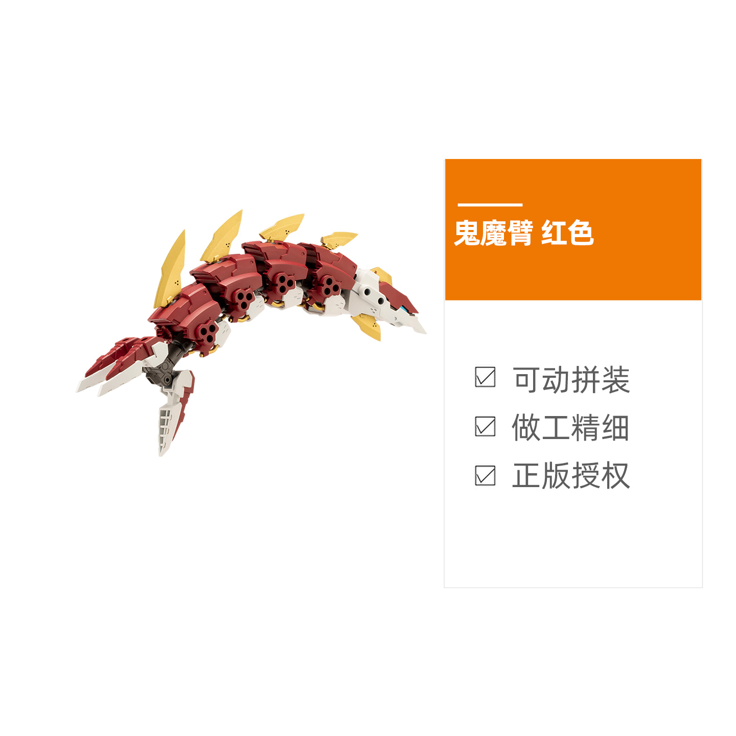 【自营】寿屋拼装模型 M.S.G 重武器组件63 鬼魔臂 红色 配件MH63 - 图0