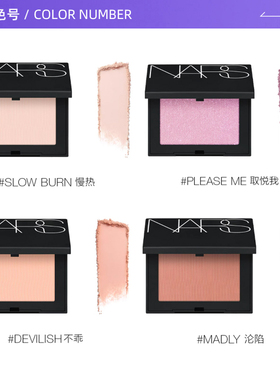【自营】Nars/娜斯腮红4.8g膨胀氛围色修饰提升气色#取悦我#爱欲