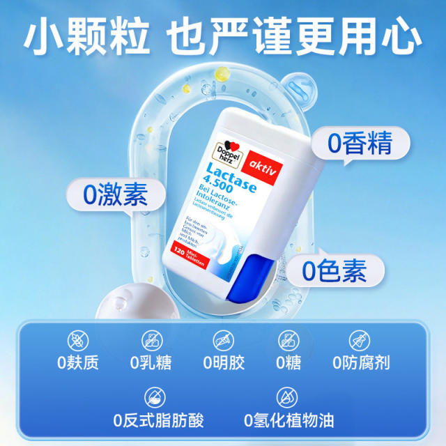 ເມັດ mini lactase ຫົວໃຈ double-heart ເຍຍລະມັນສໍາລັບຜູ້ໃຫຍ່ທີ່ມີສຸຂະພາບຂອງລໍາໄສ້, ຄວາມບໍ່ທົນທານຕໍ່ lactose, ກິດຈະກໍາສູງແລະເຄື່ອນທີ່.