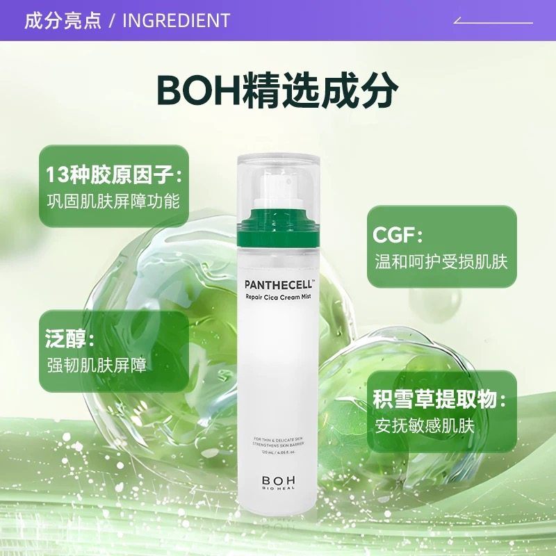 【自营】BOH百析珀面霜喷雾舒缓修护妆前保湿补水滋润秋冬季韩国,淘宝优惠券,粉丝福利购,淘宝优惠卷