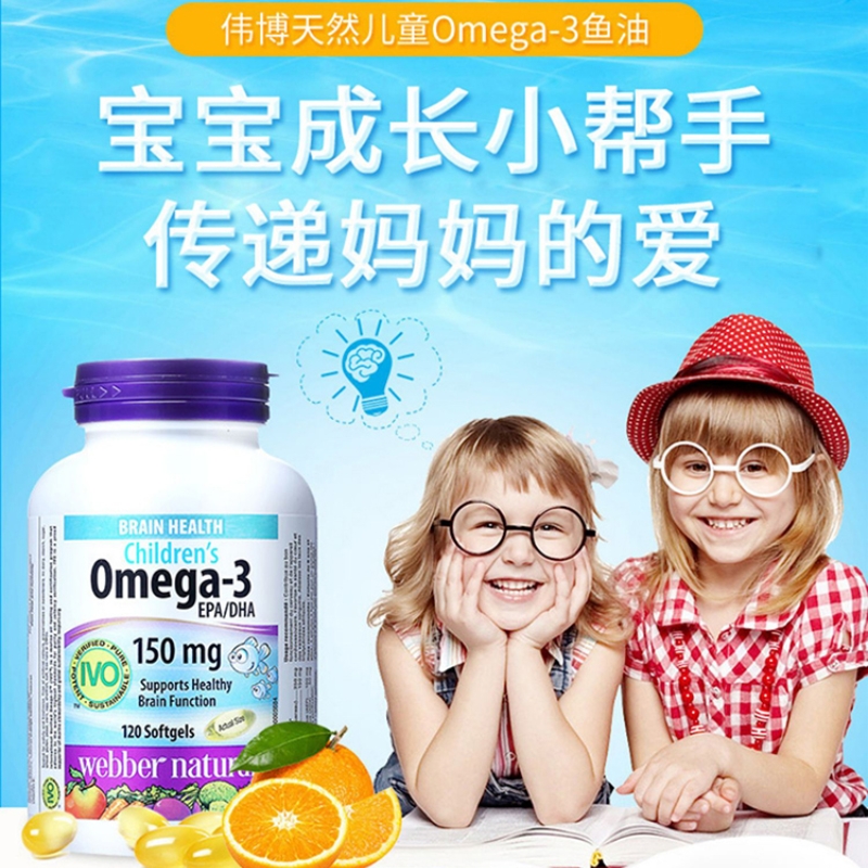 【自营】伟博天然儿童鱼油120粒香橙味6岁+高含量omega3 150mg - 图0