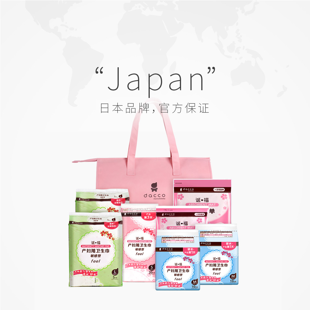 天猫国际进口超市国内现货【直营】dacco诞福待产包夏季入院全套母子组合孕妇产妇月子用品2