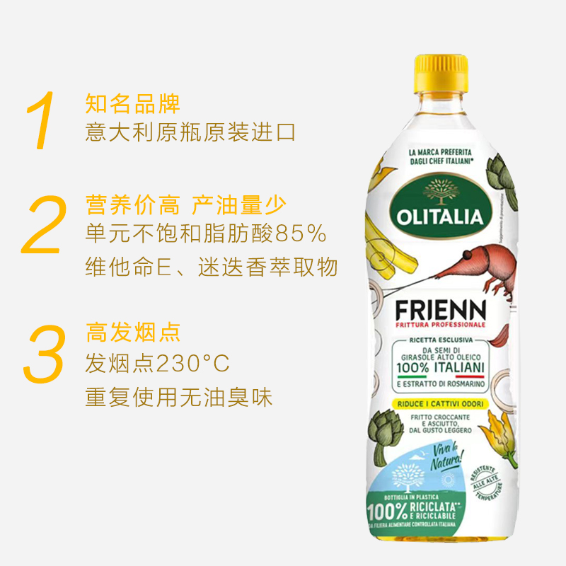 【自营】奥尼高油酸葵花籽食用植物油1L*2瓶 意大利原瓶原装进口