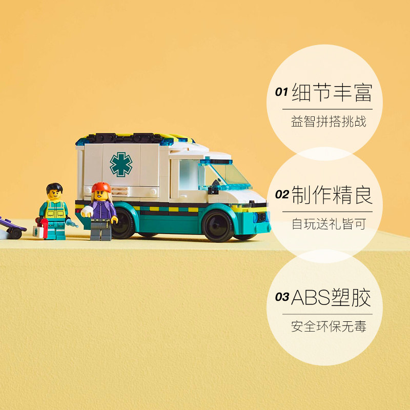 【自营】LEGO乐高60451紧急救护车益智拼搭积木儿童模型玩具,淘宝优惠券,粉丝福利购,淘宝优惠卷