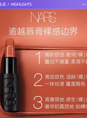 【自营】Nars/娜斯敢欲黑管口红哑光丝滑唇膏 #826赤诚裸1.2g小样