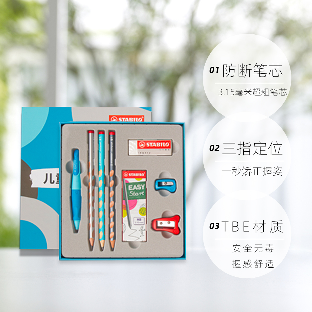 【自营】stabilo思笔乐自动铅笔小学生幼儿园铅笔儿童文具胖胖铅洞洞笔卷笔刀礼盒套装矫正一年级学习书写礼 - 图0