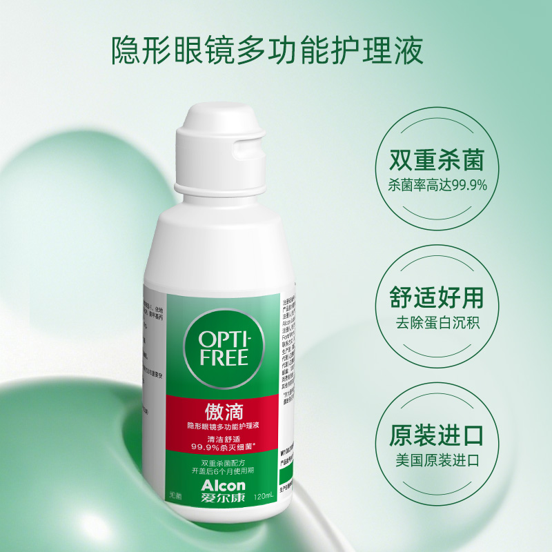 【自营】爱尔康傲滴隐形近视眼镜美瞳清洗护理液470*2+120ml
