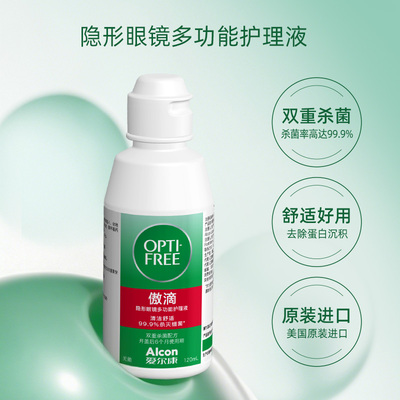 【自营】爱尔康傲滴隐形近视眼镜美瞳清洗护理液470*2+120ml
