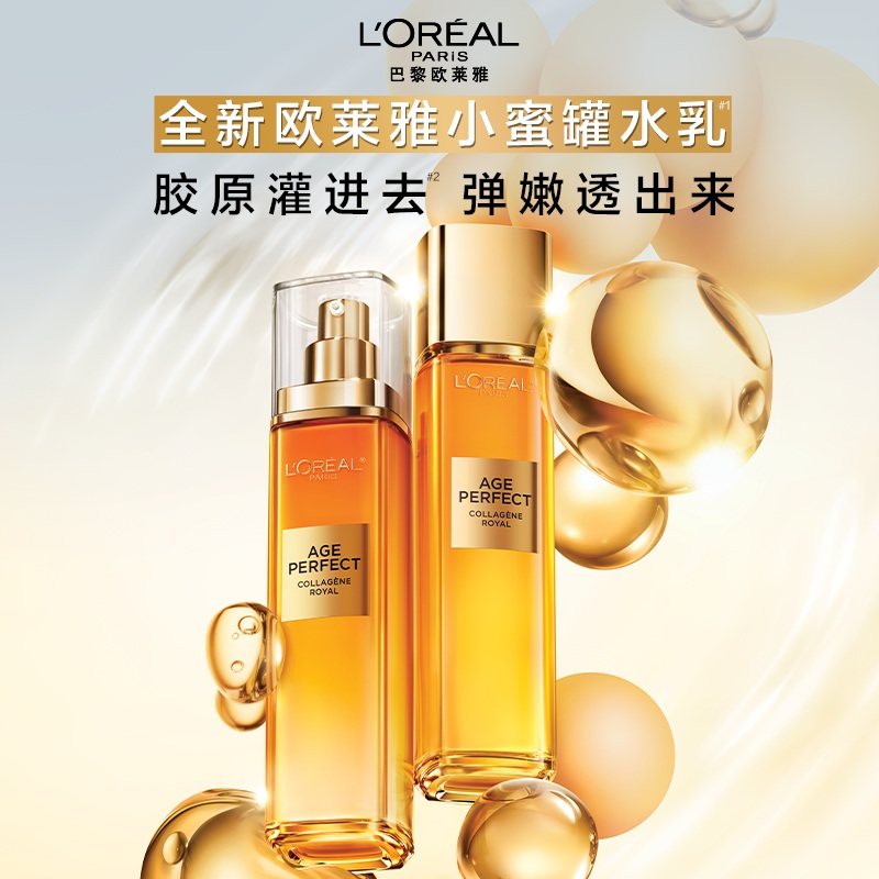 【自营】欧莱雅花蜜胶原小蜜罐水乳套装紧致保湿滋润礼物旅行装女