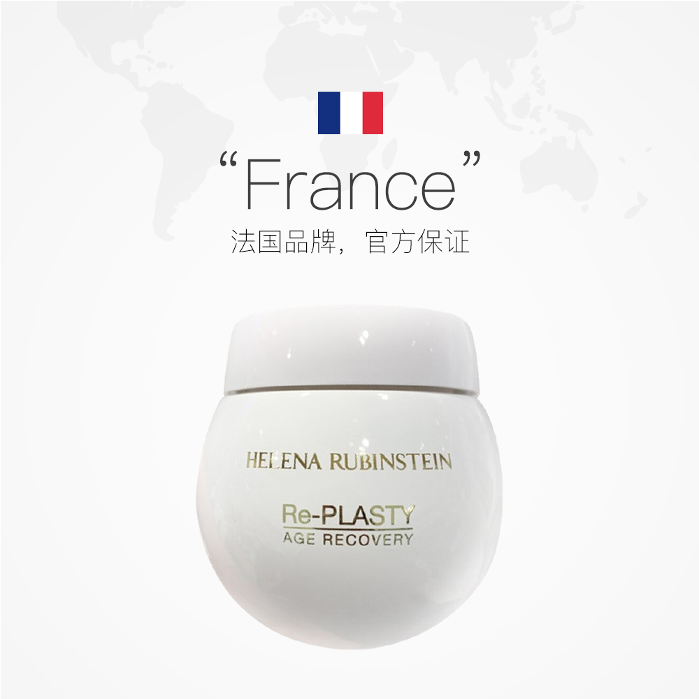 天猫国际进口超市HR赫莲娜修护霜 50ml 白绷带 补水保湿日霜乳液法国滋润进口面霜2