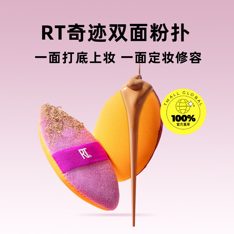 【自营】Real TechniquesRT双面粉扑干湿两用超软不吃粉2合1新品,淘宝优惠券,粉丝福利购,淘宝优惠卷