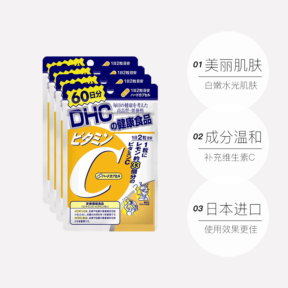天猫国际进口超市【直营】DHC维生素C120粒60日  VC维他命C日本进口 4件装3