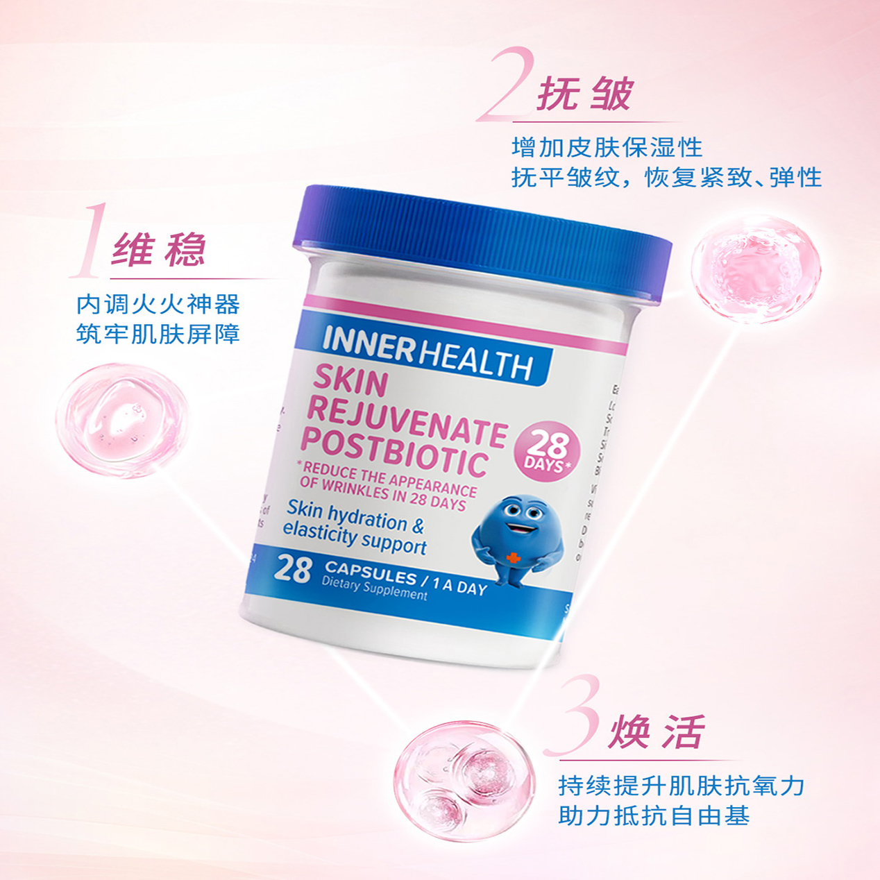 【自营】Inner Health皮肤护盾益生菌28天驻龄透明质酸钠白藜芦醇