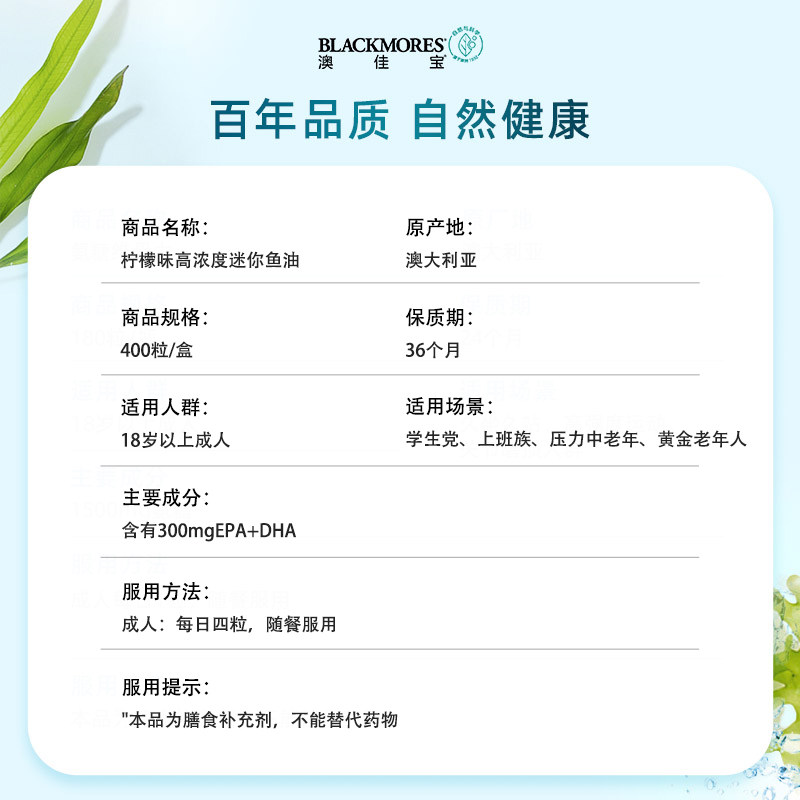 【自营】blackmores柠檬味高浓度鱼油 天猫国际自营全球超级店鱼油/深海鱼油