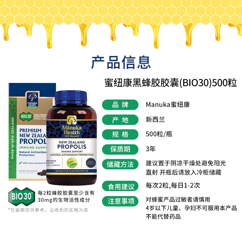 【自营】Manuka蜜纽康BIO30蜂胶胶囊500粒 新西兰进口节日送礼