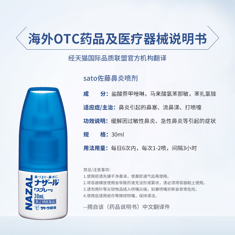 【自营】日本Sato鼻炎喷剂30ml 缓解感冒鼻塞流鼻涕10瓶,淘宝优惠券,粉丝福利购,淘宝优惠卷