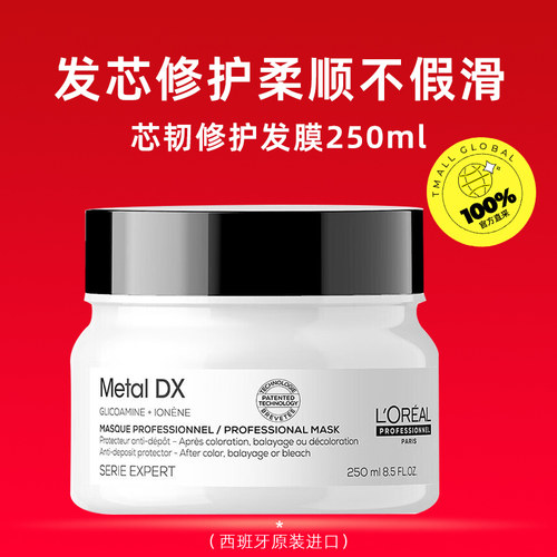 【自营】【内购专享价】欧莱雅PRO芯韧修护发膜250ml修护干枯 - 图0