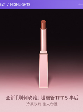【自营】Tom Ford/汤姆福特荆棘玫瑰限定超细管115#事后节日礼物