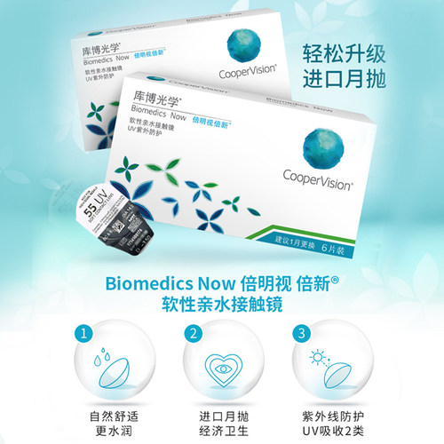 【自营】库博光学倍新月抛6片隐形近视眼镜舒适官方正品水凝胶 - 图0