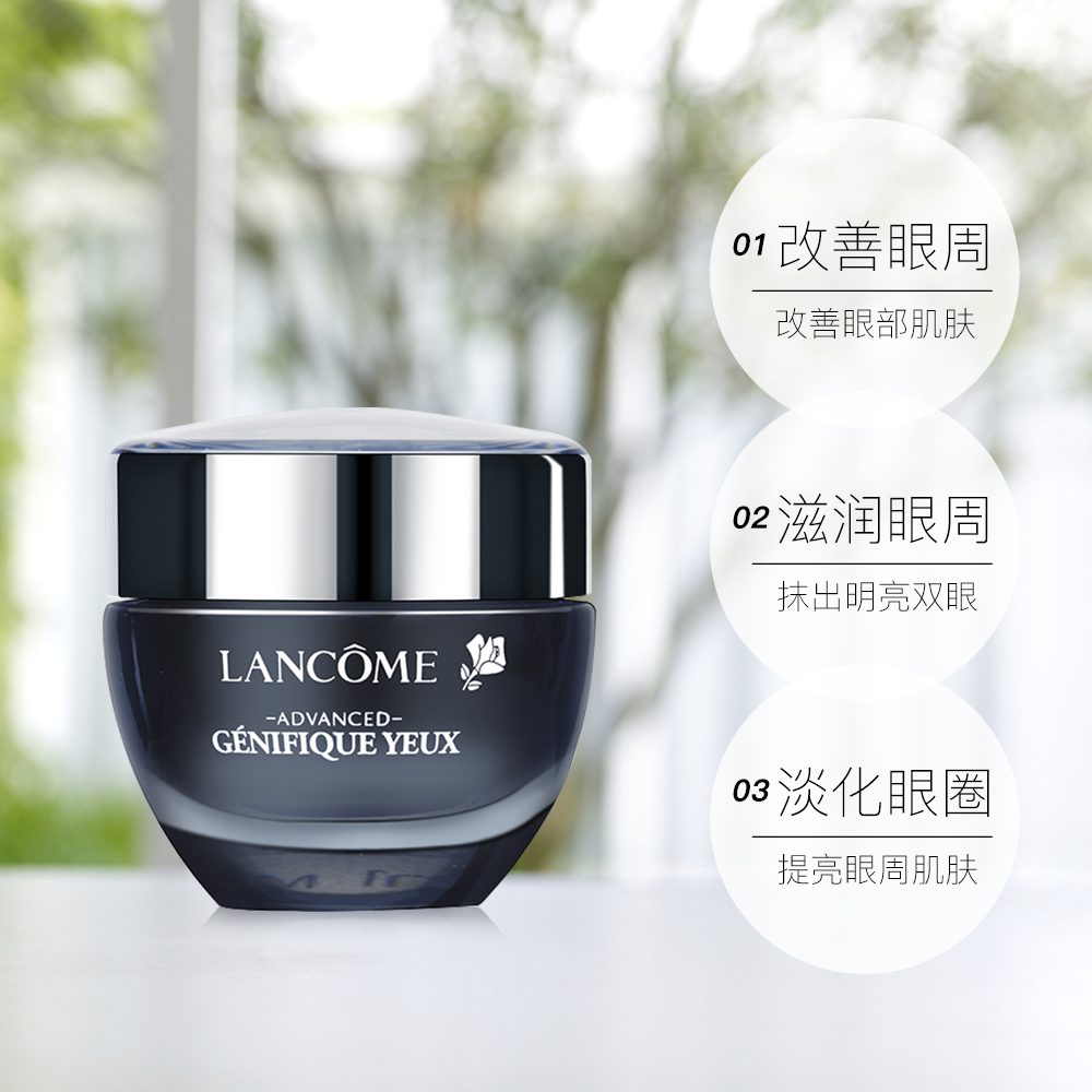 天猫国际进口超市【国内专柜】兰蔻肌底精华眼霜15g/ml淡化细纹黑眼圈保湿3