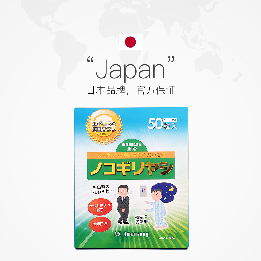【自营】日本进口amansong锯叶棕胶囊 天猫国际健研馆锯棕榈