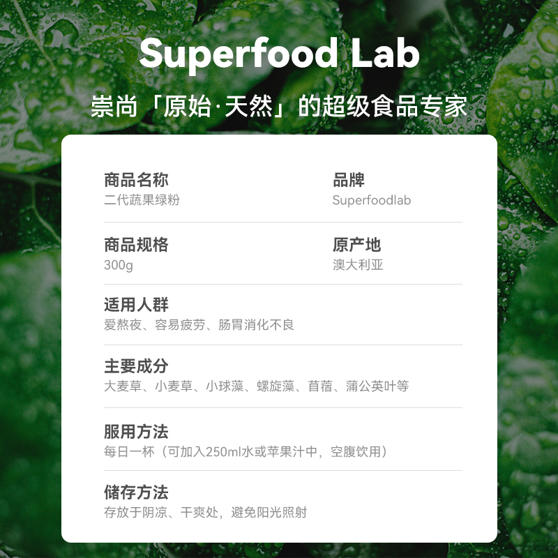 【自营】superfoodlab大麦青汁二代绿粉膳食纤维美肌肠道健康代餐 - 图3