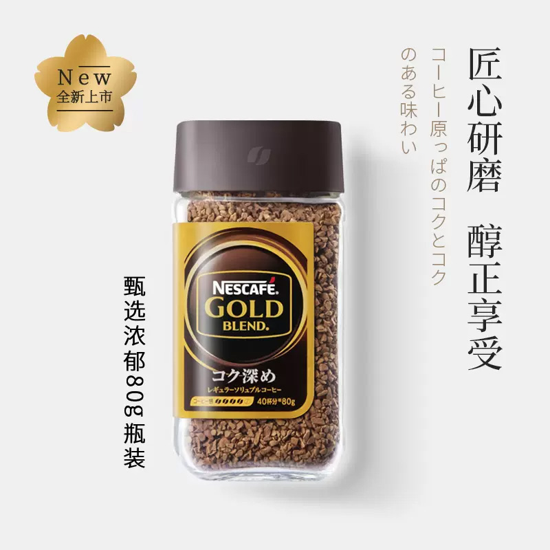 【自营】NESCAFE雀巢进口金牌冻干纯黑咖啡粉甄选浓郁速溶咖啡80G-图0