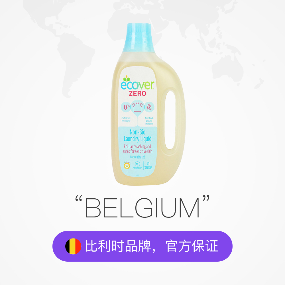 天猫国际进口超市Ecover进口环保无香型洗衣液0香精无色素宝宝 1.5L原装内衣香味2