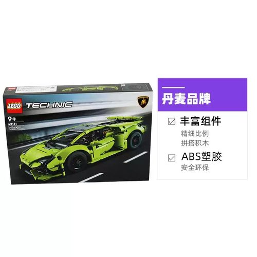 【自营】乐高机械组42161兰博基尼赛车模型拼装积木跑车玩具礼物 - 图0