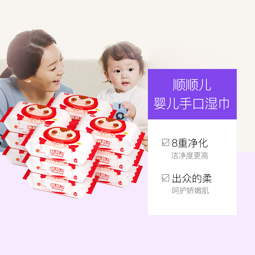 【自营】顺顺儿80抽12包婴儿湿巾手口屁专用宝宝大包家用湿纸巾,淘宝优惠券,粉丝福利购,淘宝优惠卷