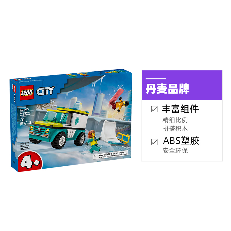 【自营】LEGO乐高积木城市60403滑雪救援队男孩益智拼装儿童玩具 - 图3