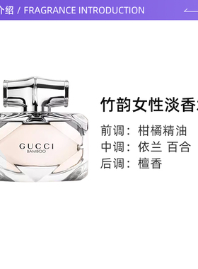 Gucci/古驰竹韵女性淡香水30ml