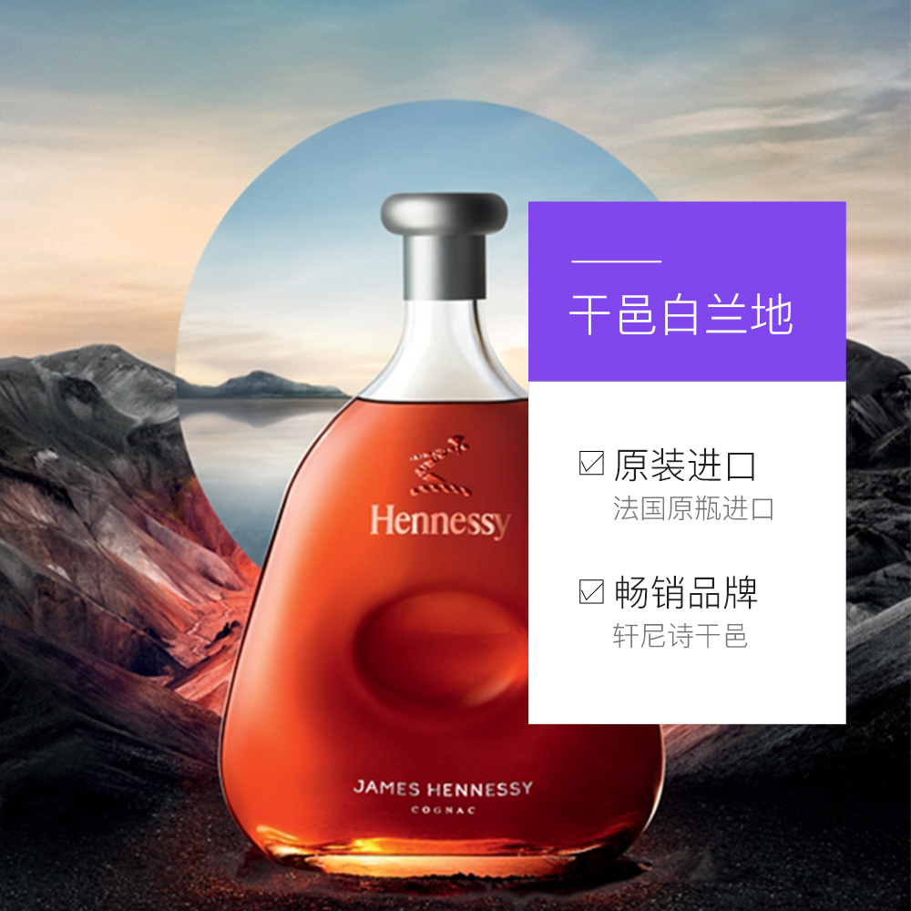 【自营】Hennessy/轩尼诗詹姆士700ml*6 干邑白兰地 进口洋酒行货