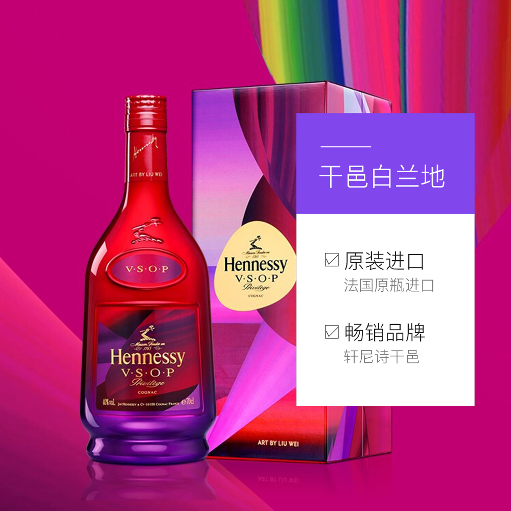 【自营】轩尼诗VSOP700ml 牛年限量版 干邑白兰地 正品法国进口 - 图3