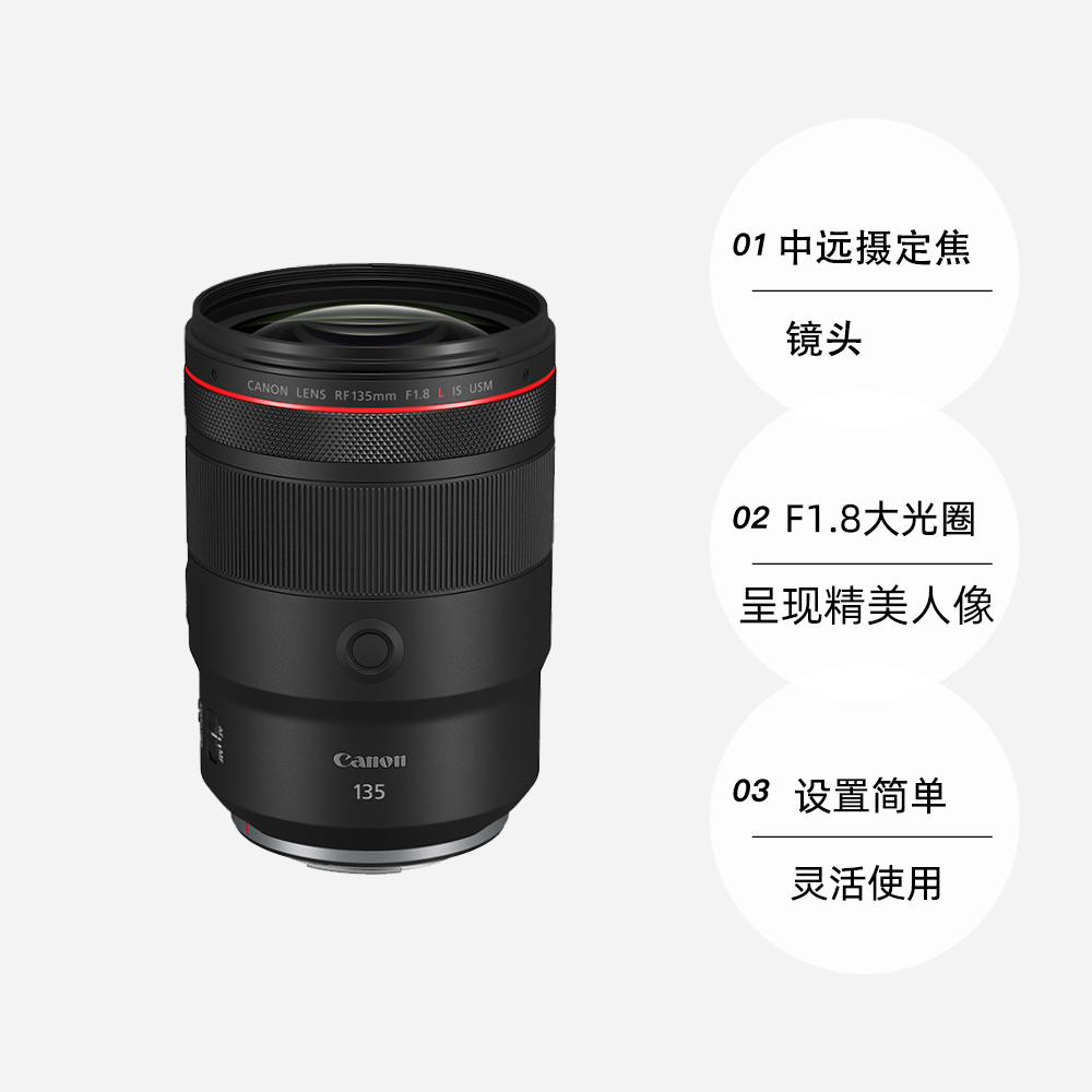 【自营】Canon/佳能 RF135mmF1.8全画幅微单中远摄大光圈定焦镜头-图0