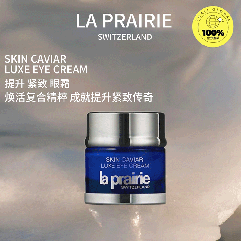 【自营】【国内专柜】La Prairie/莱珀妮鱼子精华琼贵紧致眼霜3ml