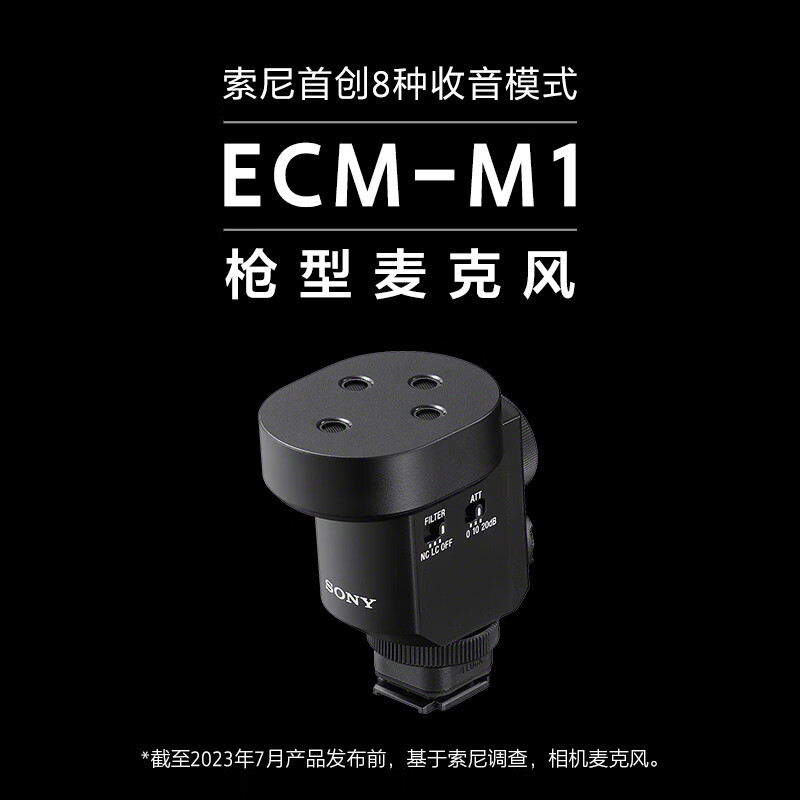 【自营】索尼/SONY ECM-M1数字音频枪型麦克风8种收音模式超轻超小立体声音效安全音轨大尺寸收音单元清晰 - 图0