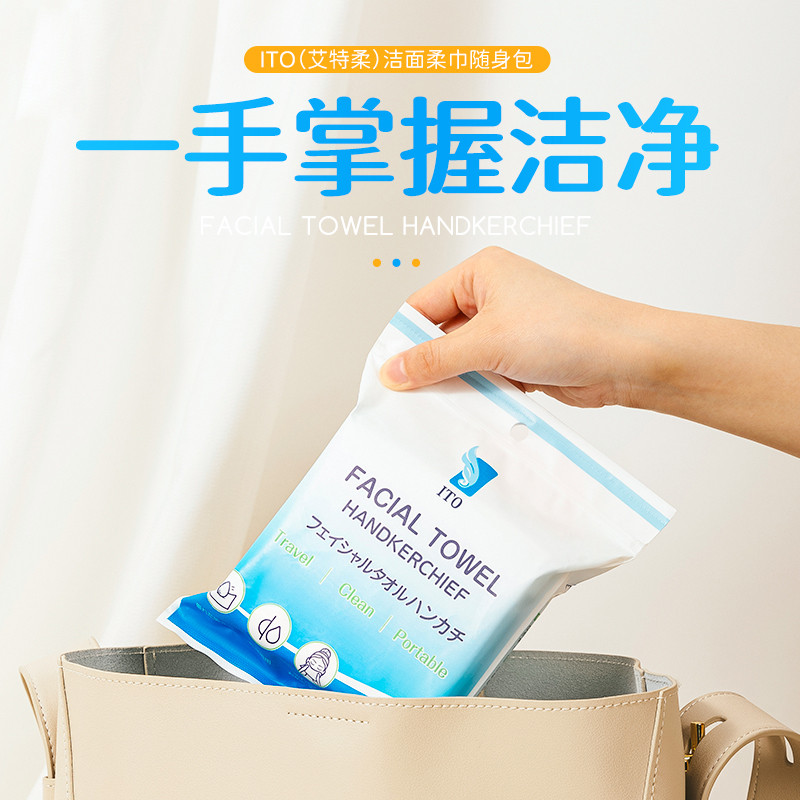 【ITO】一次性加厚洗脸巾湿敷巾200抽便携装