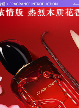 【自营】GIORGIO ARMANI/阿玛尼女士香水红色Si迷情挚爱中小样7ml
