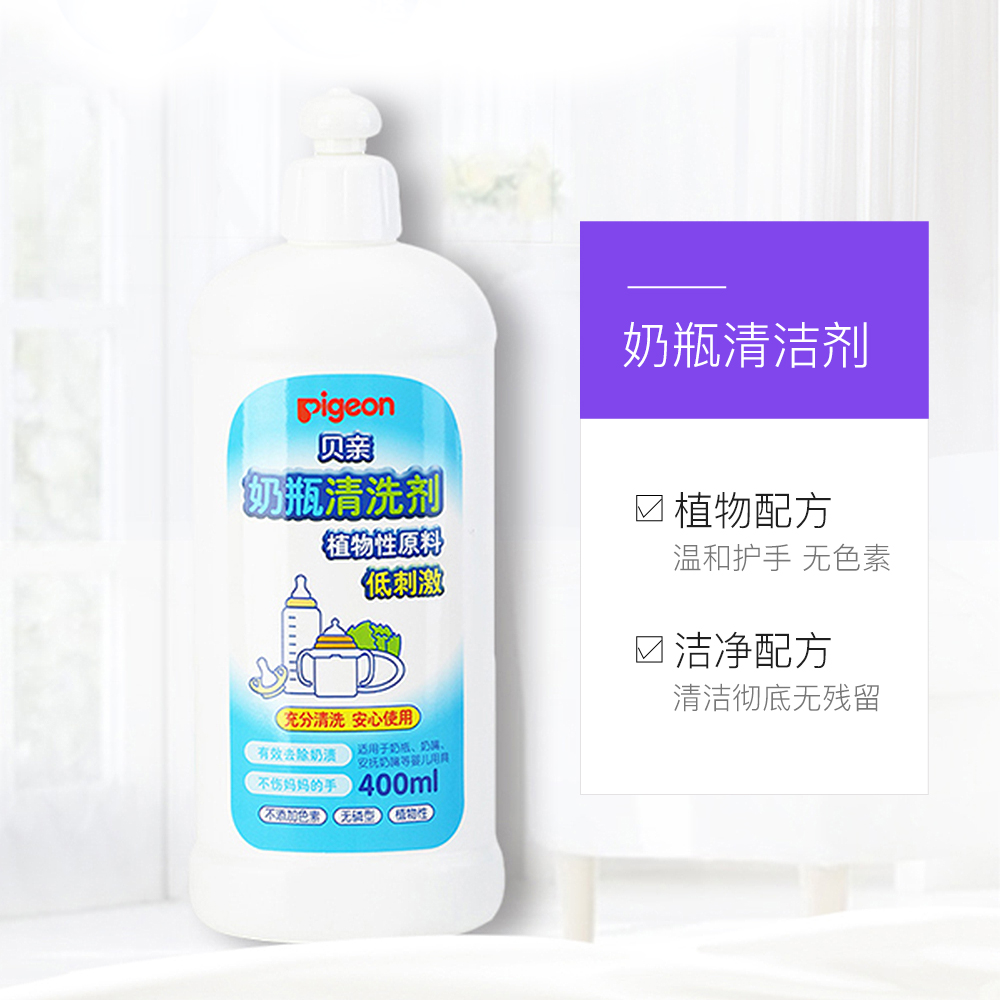 【自营】Pigeon/贝亲婴儿奶瓶奶嘴清洗剂洗奶瓶液多用途清洁400ml - 图3