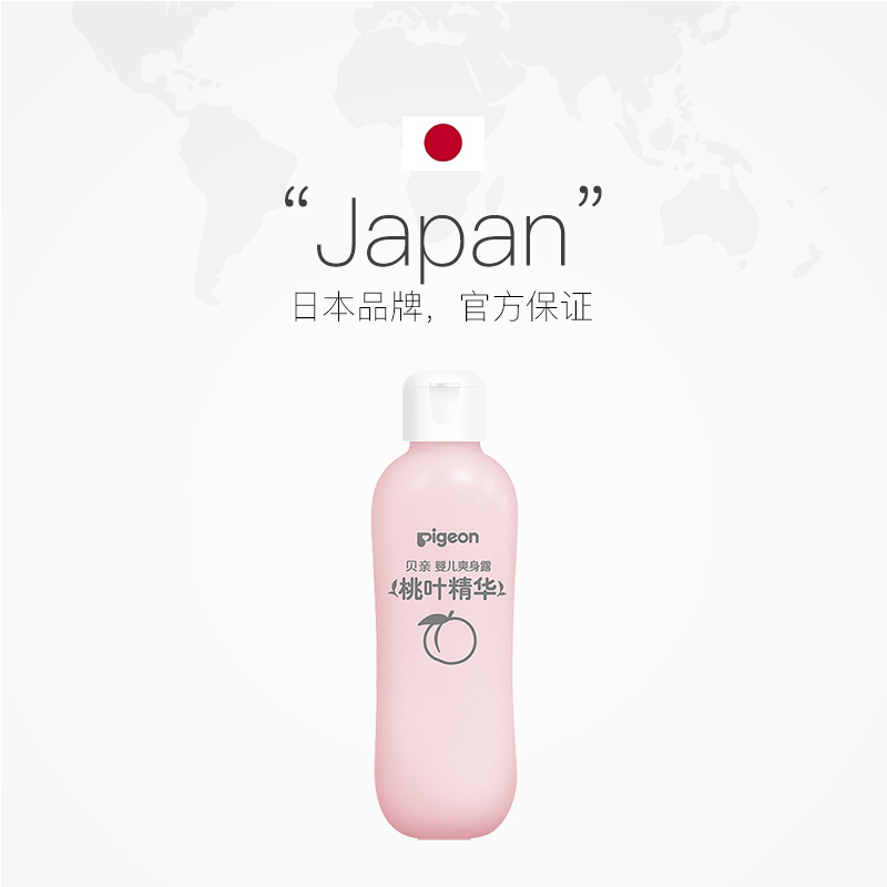 【自营】pigeon/贝亲桃子水婴儿爽身露桃叶精华舒缓痱子200ml*2瓶