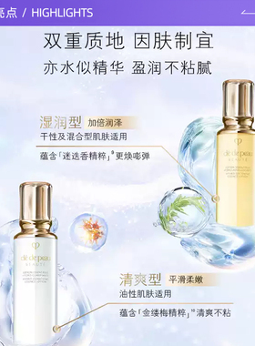【自营】CPB/肌肤之钥光采焕颜精华水10ml湿润清爽型补水修护舒缓