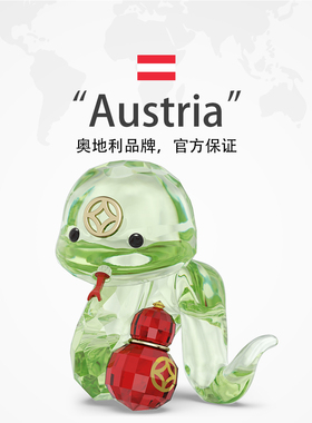 【自营】施华洛世奇Swarovsk生肖祥云马蛇车摆件发财新年礼物家居