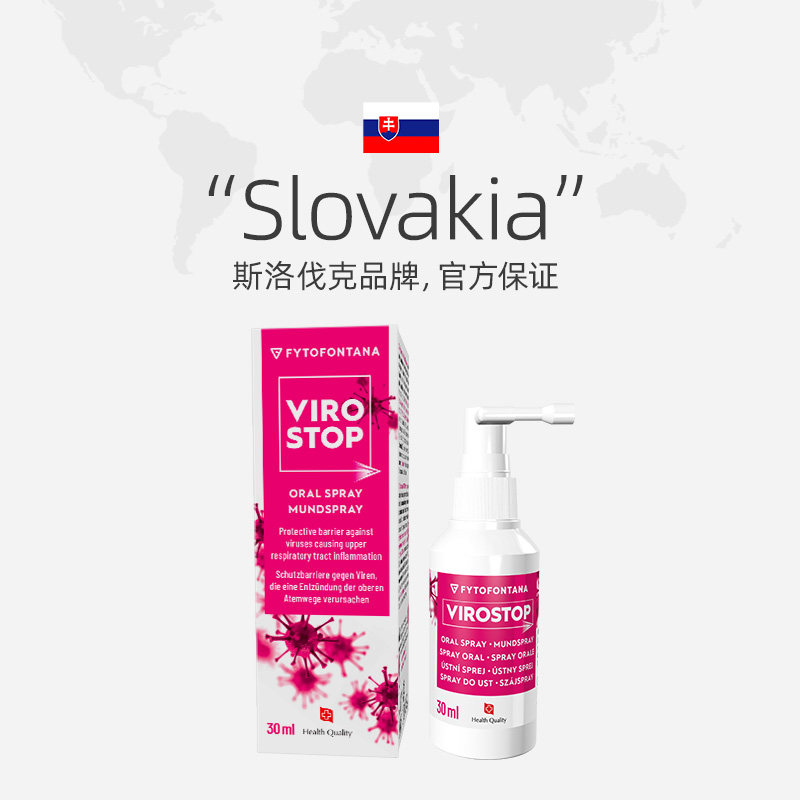 【自营】防流感喷剂儿童可用·VIROSTOP预防感冒病毒口腔喷雾30ml,淘宝优惠券,粉丝福利购,淘宝优惠卷