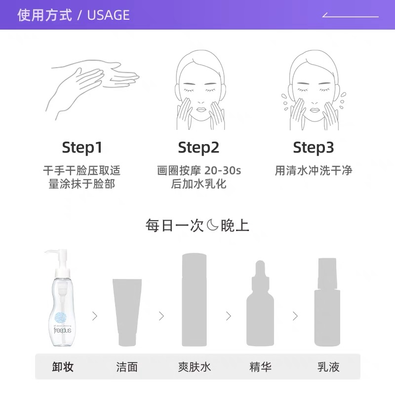 【自营】Freeplus/芙丽芳丝氨基酸洁肤油100ml温和清洁卸妆油2只 - 图2