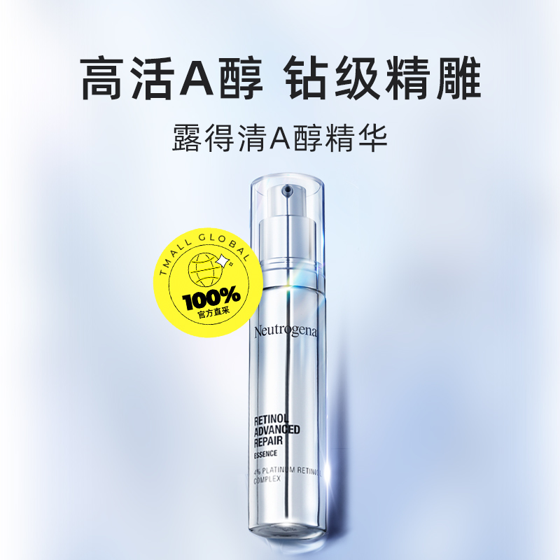 【自营】露得清a醇精华液4.0视黄醇乳液精华30ml+赠品a醇晚霜30ml - 图0