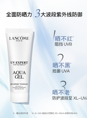 【自营】Lancome/兰蔻小白管防晒轻透水漾防晒乳10ml通勤旅行贴妆