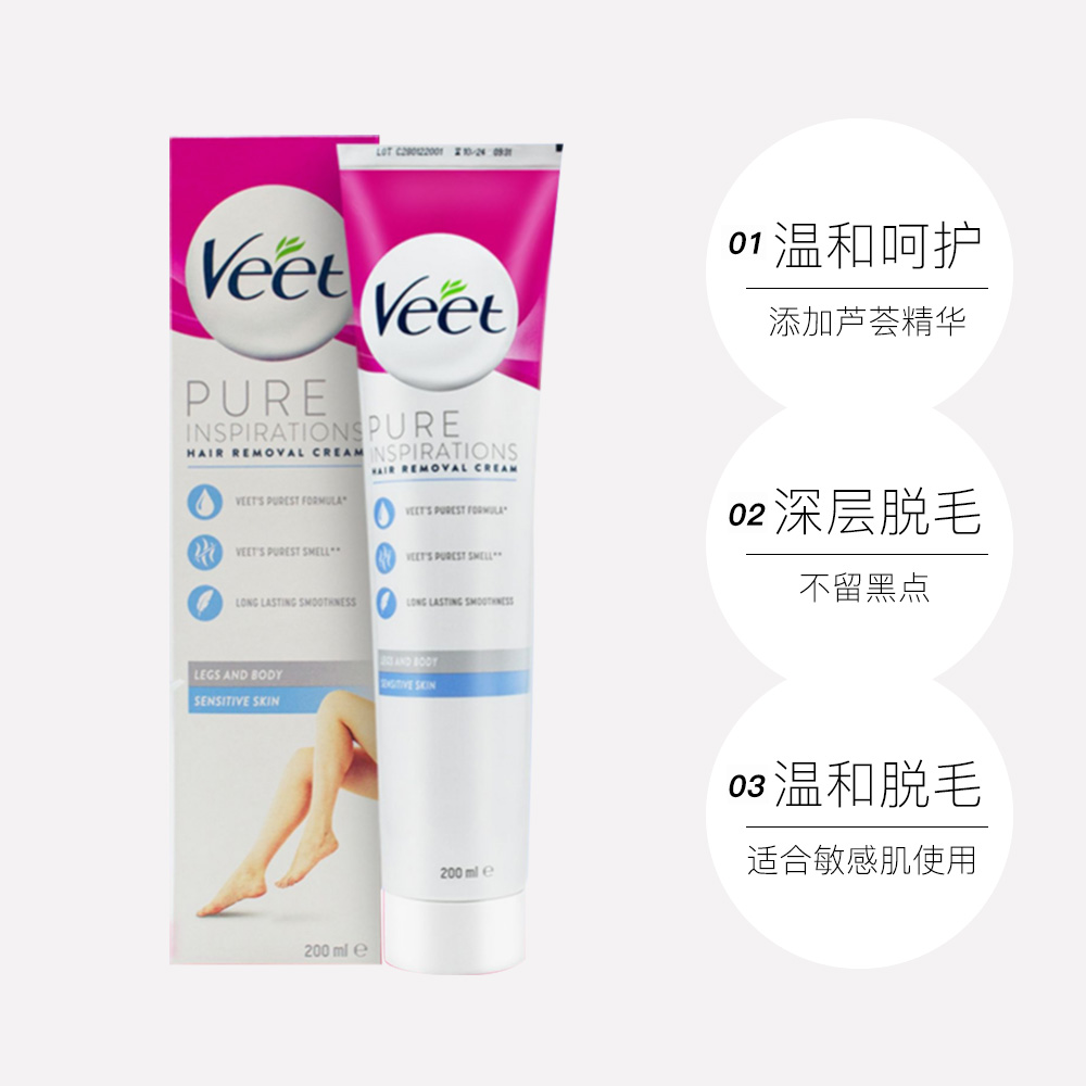 Veet/薇婷男女士腋下腿毛学生不永久非私处200ml敏感肌脱毛膏